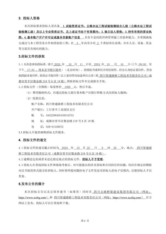 鎮(zhèn)廣、西香、資樂工地試驗(yàn)室勞務(wù)合作招標(biāo)公告_01(1).jpg