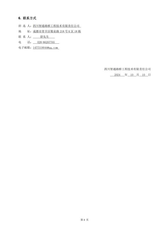 鎮(zhèn)廣、西香、資樂工地試驗(yàn)室勞務(wù)合作招標(biāo)公告_02(1).jpg